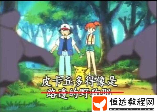 寶可夢經(jīng)典臺詞被官方修改-！