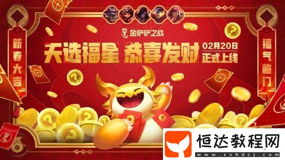 金鏟鏟之戰(zhàn)天選福星恭喜發(fā)財最穩(wěn)運(yùn)營思路