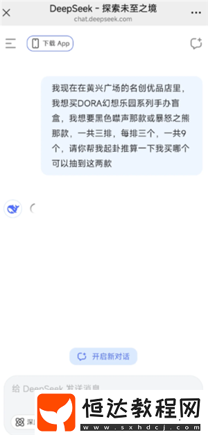 deepseek抽盲盒使用教程