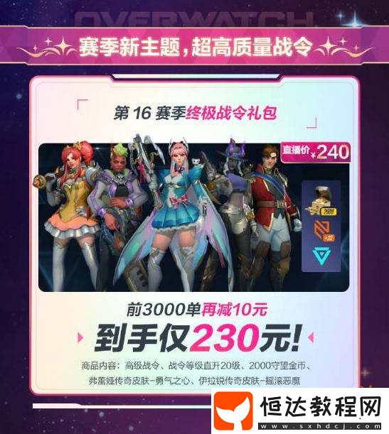 賺錢嘛不寒磣~網(wǎng)易雷火開啟守望先鋒直播帶貨模式！