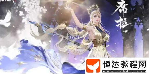 手游席拉技能效果一覽