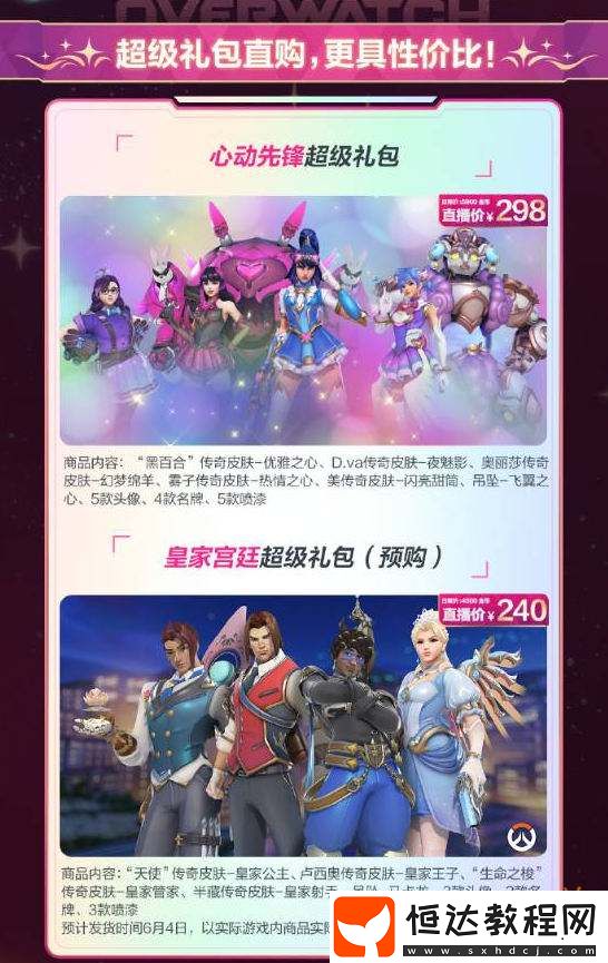 賺錢嘛不寒磣~網(wǎng)易雷火開啟守望先鋒直播帶貨模式！