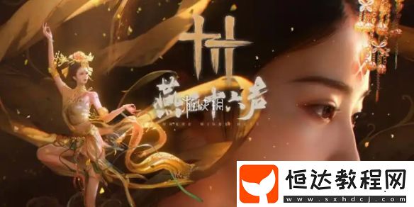 燕云十六聲幽州游龍鑰獲取方法