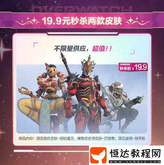 賺錢嘛不寒磣~網(wǎng)易雷火開啟守望先鋒直播帶貨模式！