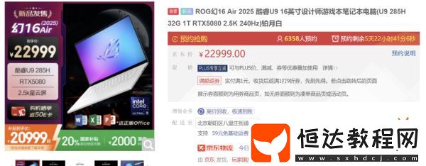 RTX?-5080筆記本ROG幻16-Air-2025國補價20999元