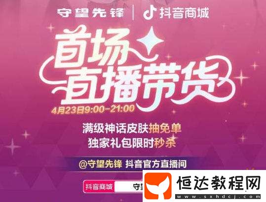 賺錢嘛不寒磣~網(wǎng)易雷火開啟守望先鋒直播帶貨模式！
