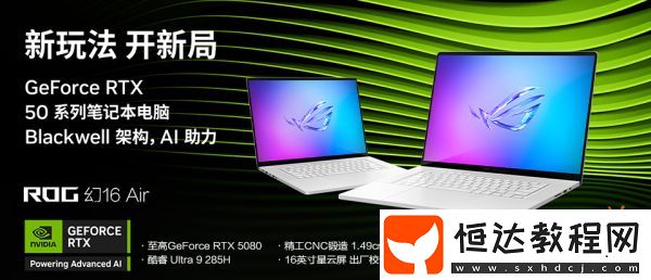 RTX?-5080筆記本ROG幻16-Air-2025國補價20999元