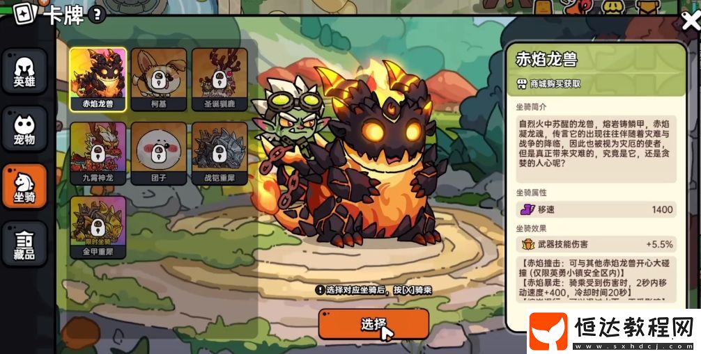 英勇之地手游坐騎獲得方式一覽