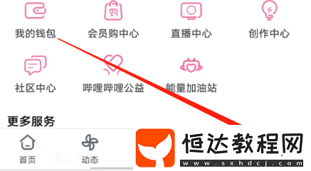 嗶哩嗶哩賬號注冊時間查看方法