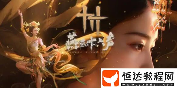 燕云十六聲身法介紹