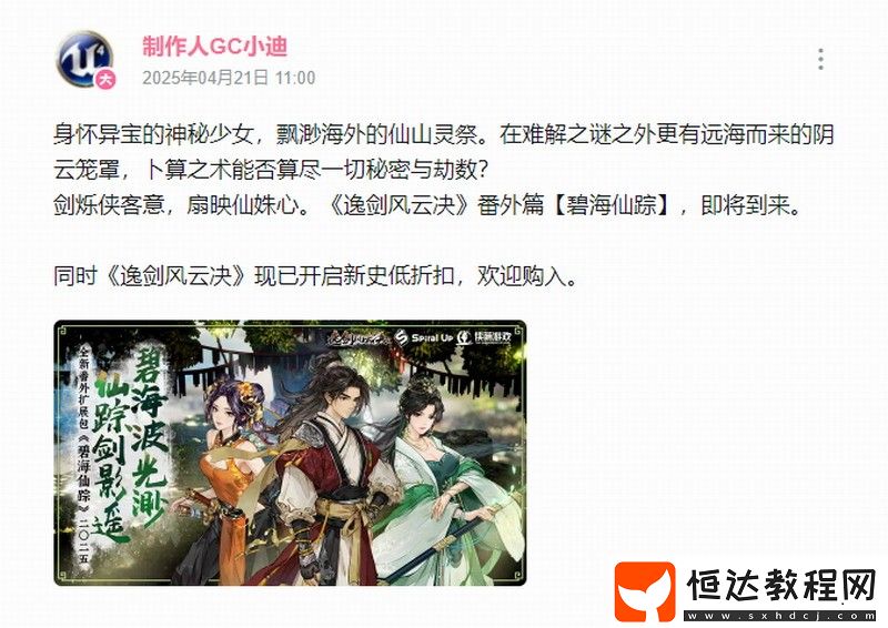 國產(chǎn)武俠逸劍風云決新DLC“碧海仙蹤”今年年內(nèi)發(fā)售