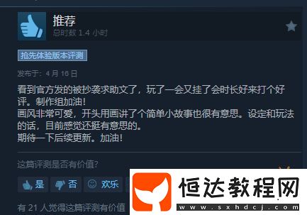 93%好評獨游維權(quán)反被封號-大公司新游實錘抄襲！