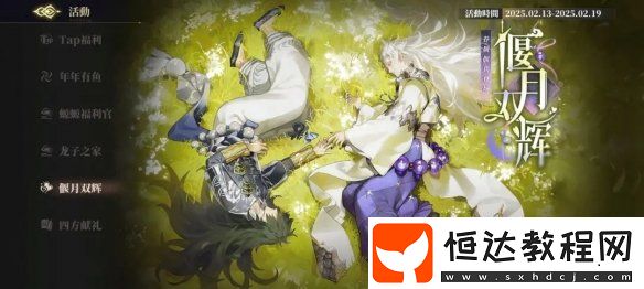 山海鏡花新偃兵偃月雙輝介紹
