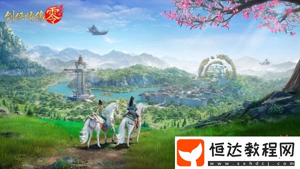 劍俠情緣·零榮獲超明星推薦！西山居劍俠經(jīng)典續(xù)作